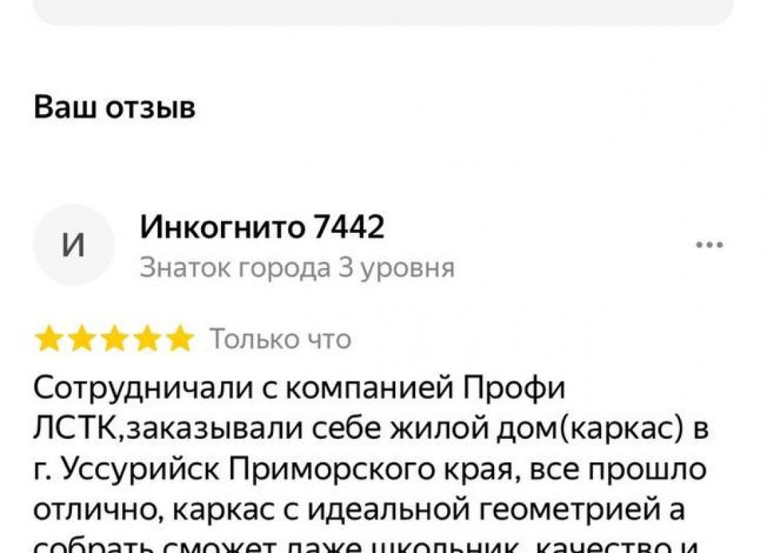 Отзыв о наших каркасах ЛСТК от партнёра из Приморского края 
